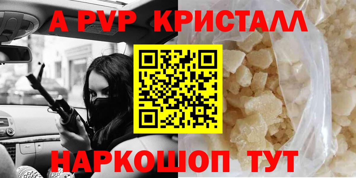 Alpha-PVP крисы CK  Вход с VPN  A-PVP  как найти закладки  Альфа ПВП мука  Alpha-PVP VHQ  Губкин 