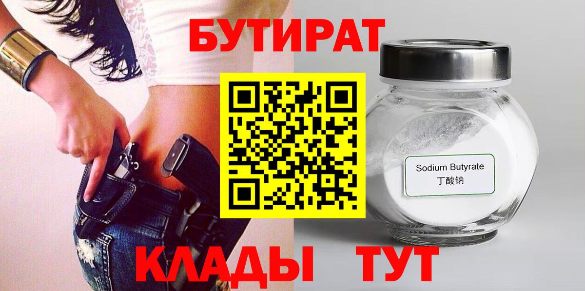 Губкин  Бутират буратино  Вход с VPN 
