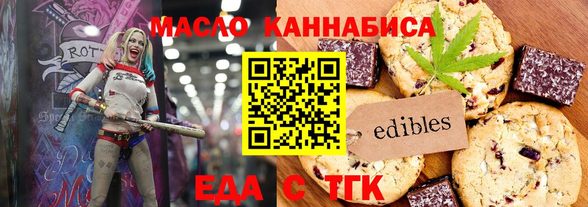 Печенье с ТГК конопля Губкин