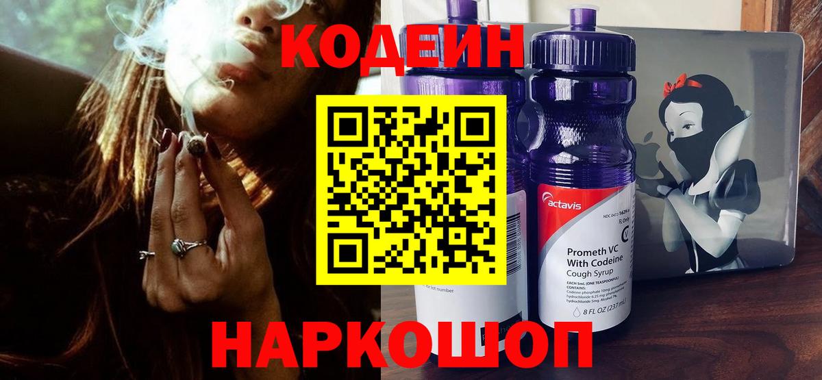 Codein напиток Lean (лин)  Кодеин Purple Drank  Вход с VPN  Губкин 