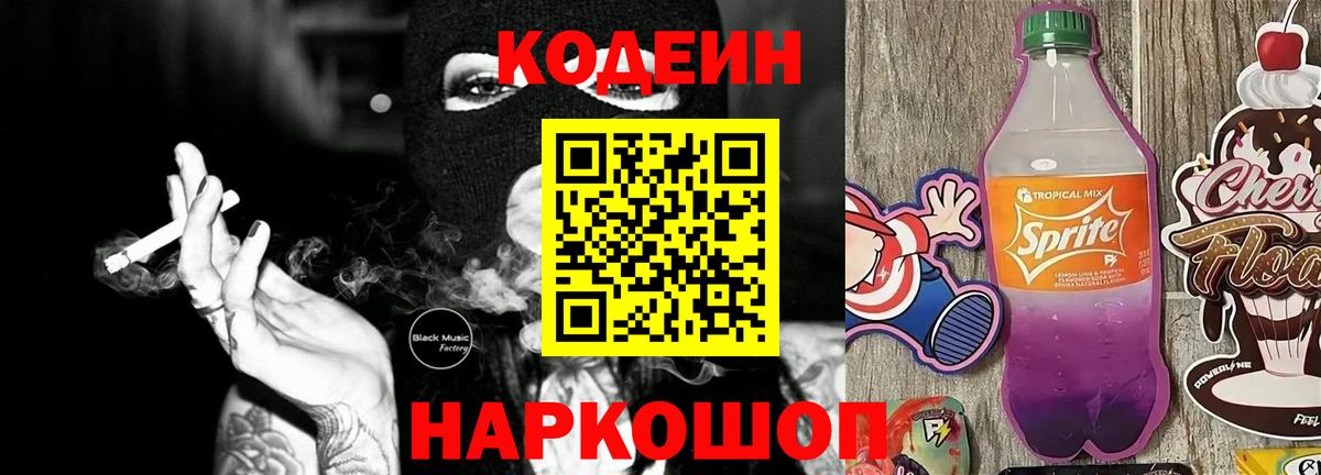 Кодеиновый сироп Lean напиток Lean (лин) Губкин