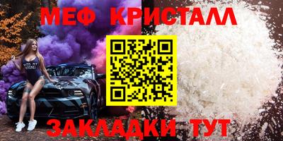 мяу мяу кристалл Можга