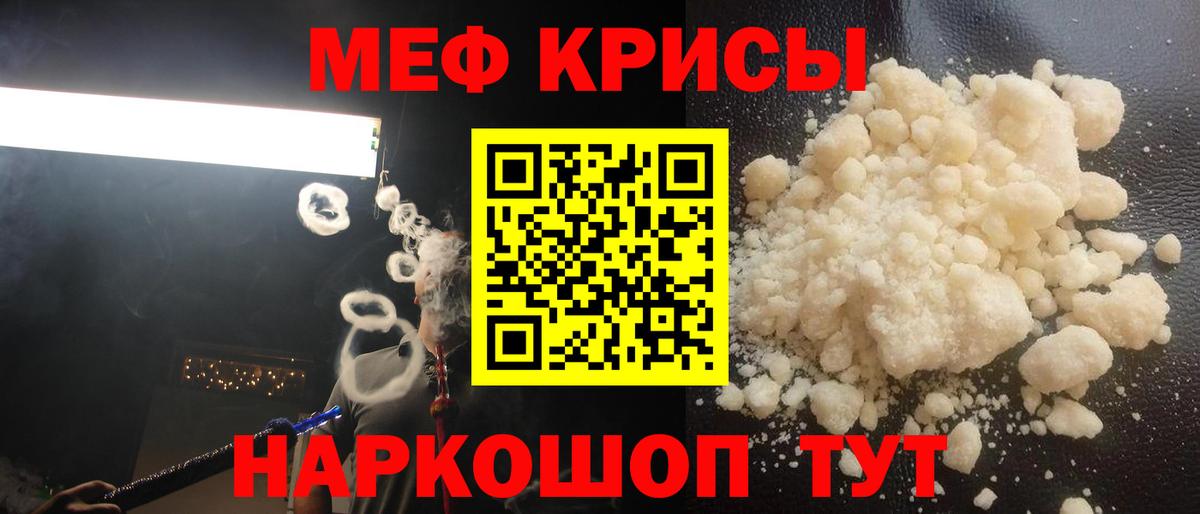 Меф мяу мяу кристаллы Губкин